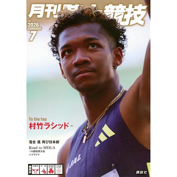 あまりに細かすぎる東京2025世界陸上ガイド！ (ぴあMOOK) | EKIDEN